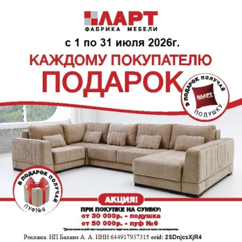 Акция с 01.07.2026г по 31.07.2026г.